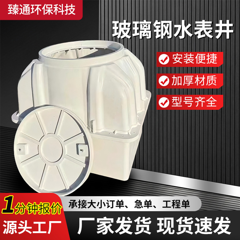 Fiberglass Water Meter Well, Underground Sewage Observation Well, Modified Water Meter Box Inspection Well, High-Standard Farmland Water Meter Well