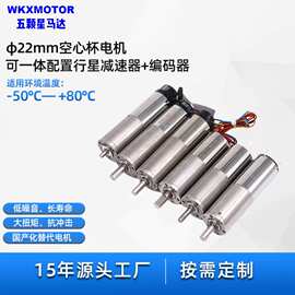 12V空心杯行星减速电机五颗星22mm微型直流马达带编码器WKX