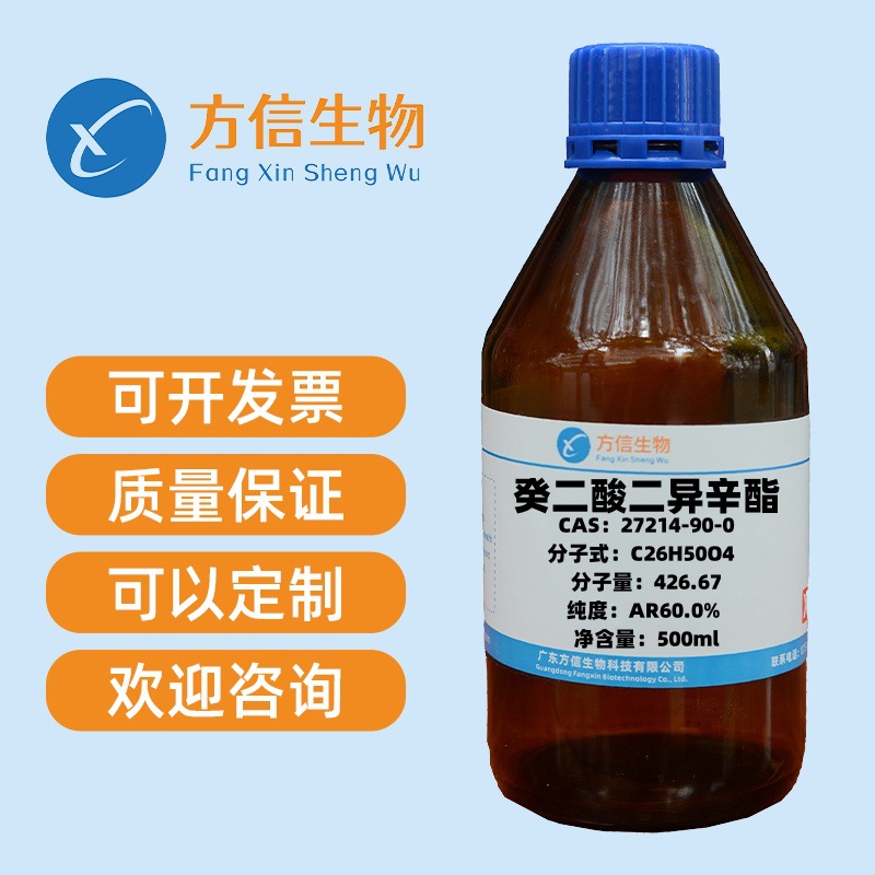 癸二酸二异辛酯 cas 27214-90-0 纯度60%  99% 500ml