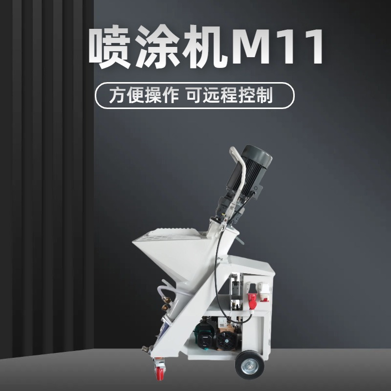 全自动石膏喷涂机 石膏粉墙机 小型自动石膏喷涂机M11|undefined