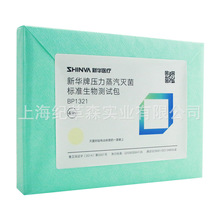 山东新华高压灭菌生物测试包BP1321 Shinva 15个/箱