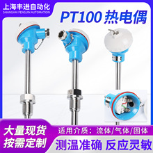 PT100熱電偶固定螺紋溫度傳感器帶插頭高精度測溫線感PT100熱電偶