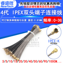 睿盛微 IPEX双头连接线 1代/4代IPEX射频端子线  0-3G同轴线一代