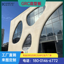 GRC/GRG/UHPC厂家材料供应设计生产安装服务曲面造型异型幕墙板