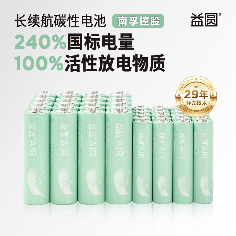 【8粒装】南孚监制益圆Air碳性电池5号七号空调电视电视机取暖器电风扇7号T