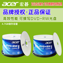 正品宏碁acer可擦写DVD+RW刻录光盘dvd视频光碟4.7GB空白刻录盘