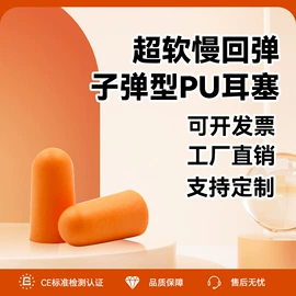 防护耳塞;防护耳罩;其他一次性
