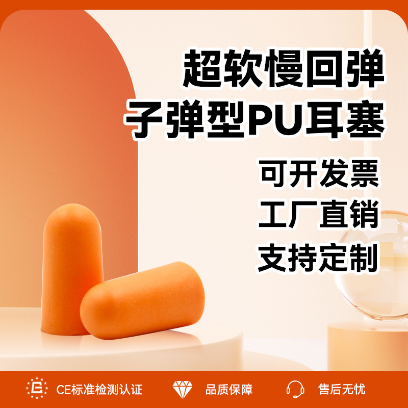 Wholesale Ear Protection Disposable Bullet-Shaped Slow Rebound Noise-Isolating Memory Foam Earplugs Without Strings, Ce Certified Wholesale Ear Protection Disposable Bullet-Shaped Slow Rebound Noise-Isolating Memory Foam Earplugs Without Strings, Ce Certified