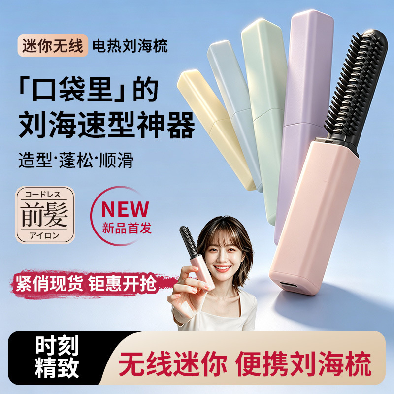 New Cross-Border Pocket-Sized Hair Straightening Comb, Mini Wireless Portable Styling Tool That Doesn'T Damage Hair New Cross-Border Pocket-Sized Hair Straightening Comb, Mini Wireless Portable Styling Tool That Doesn'T Damage Hair