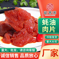 耗油肉片1KG生鲜调理鸭肉片冷冻腌制半成品方便菜冒菜火锅蚝油片