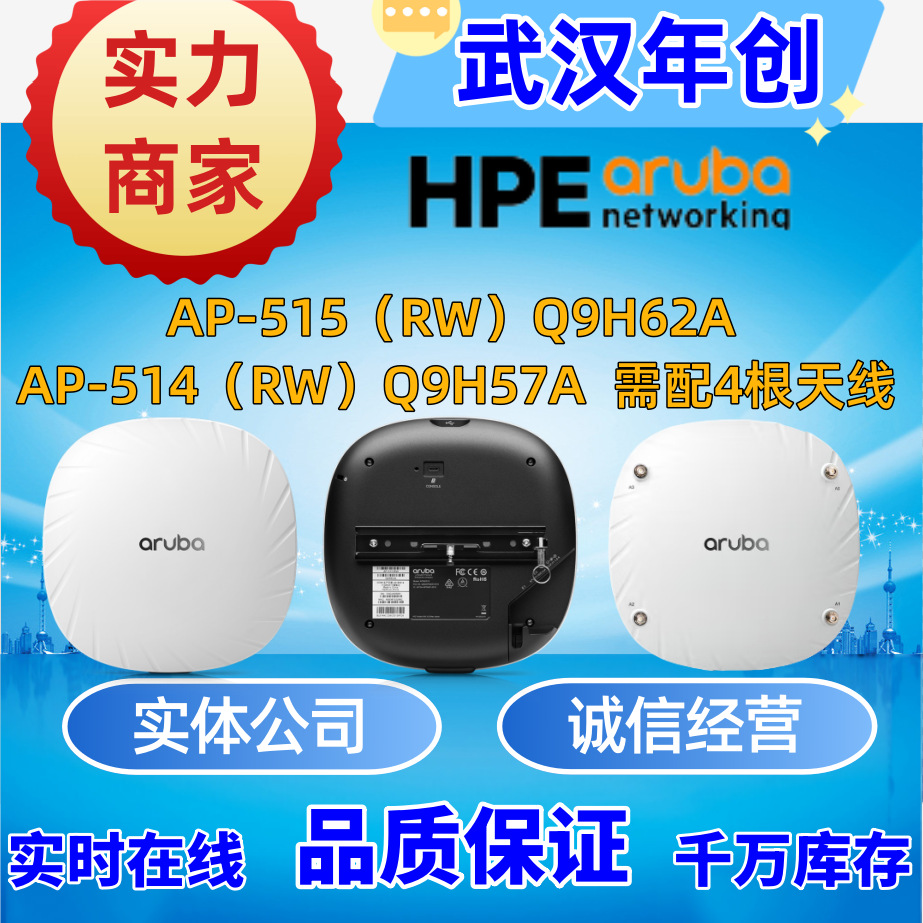 HPE Aruba 515/514  AP-515(RW) Q9H62A / AP-514(RW) Q9H57A