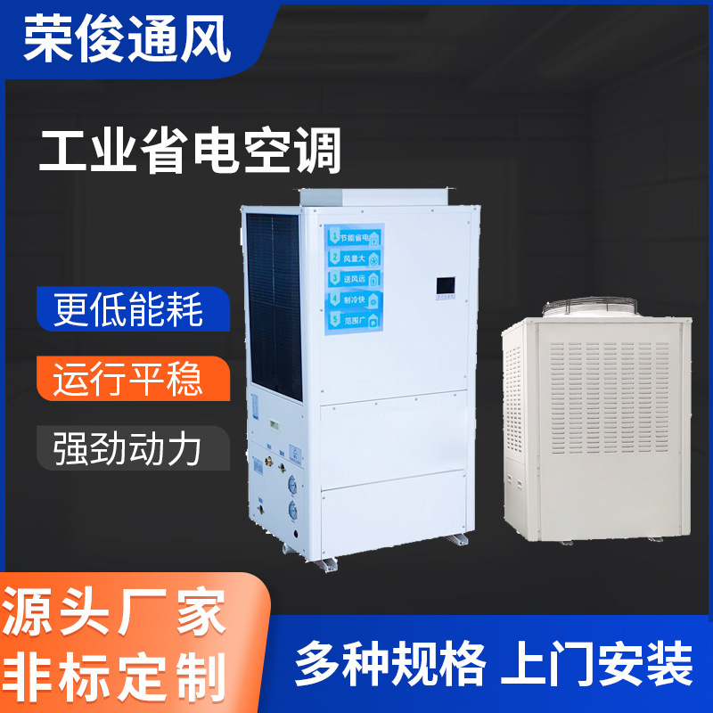 Industrial Power-saving Air Conditioner Vertical Evaporation Cooling Workshop Factory Cooling with Rapid Refrigeration Combined Cabinet Air Conditioner