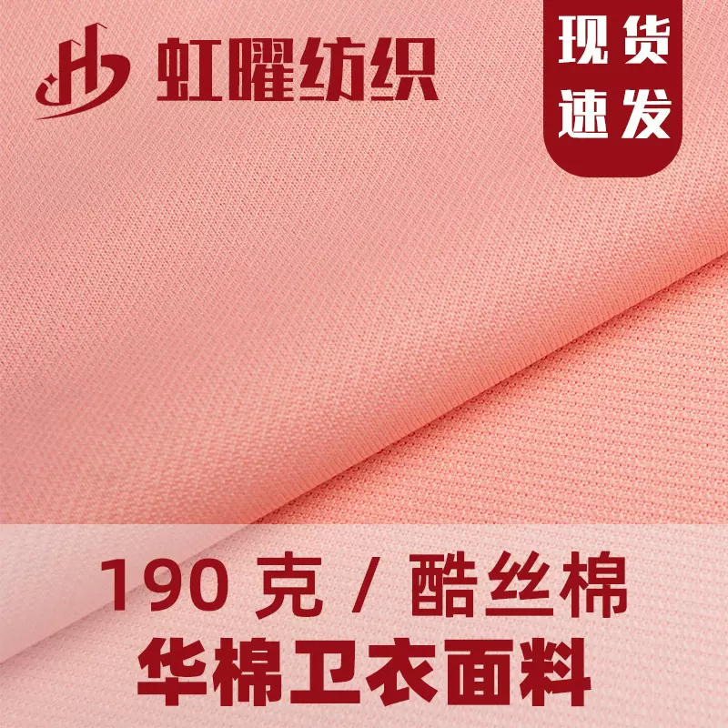 190克酷丝棉卫衣毛圈针织布裤料衣装童装裤装服装春夏卫裤面料