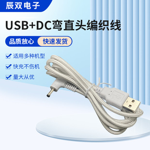 �����ҧ��USB to 55ϵ��DC���^�^�����ˮ�Cιʳ����ҧ��늾�