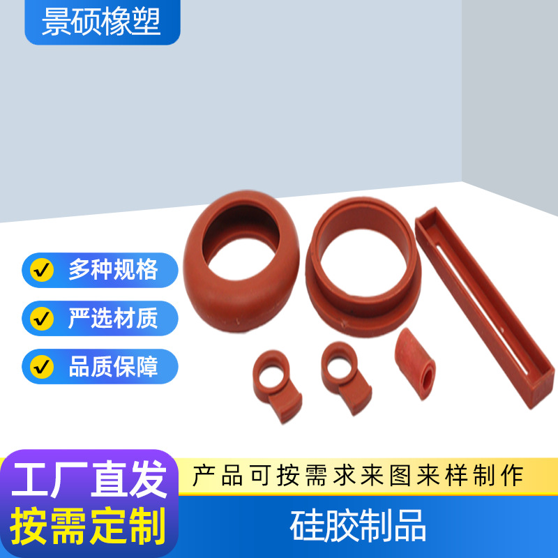 供应工业硅胶制品 硅胶密封圈 硅胶缓冲垫块 硅胶异形件支持加工
