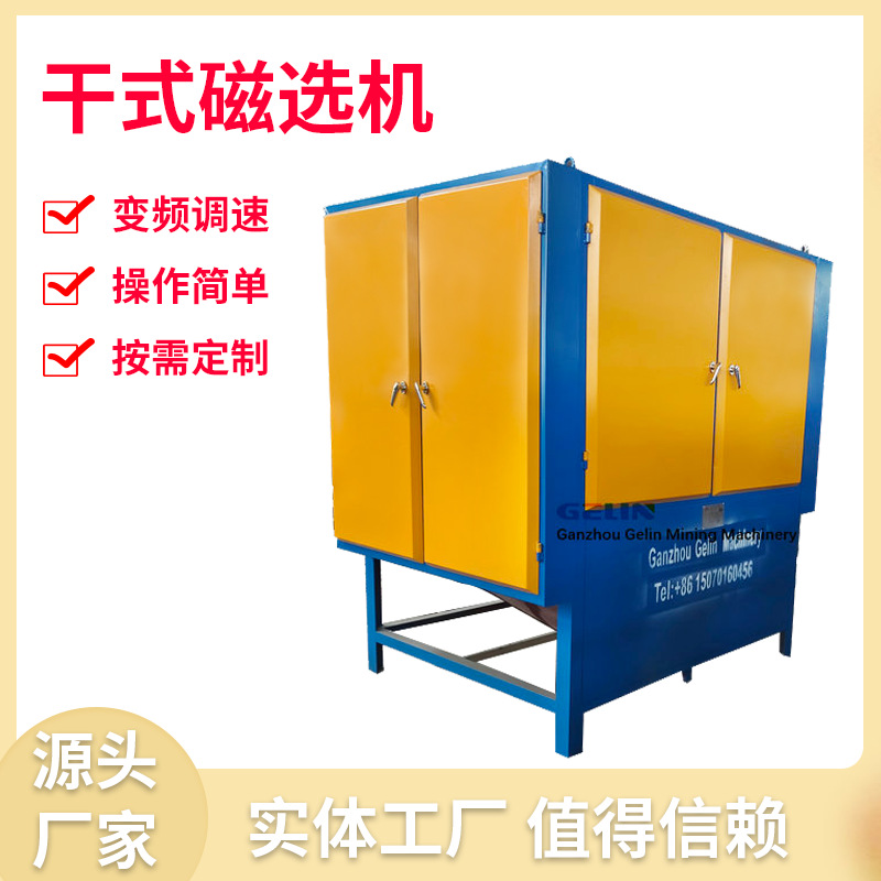 新型干式三辊磁选机永磁除铁提纯设备 锆英砂去铁强磁选机 干除铁
