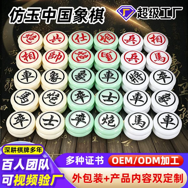 Chinese Chess and Mahjong Set, Large Size for Adults, Melamine Material, Leather Chessboard, Imitation Jade, Educational, Jade-Like, Various New Chinese Style Designs