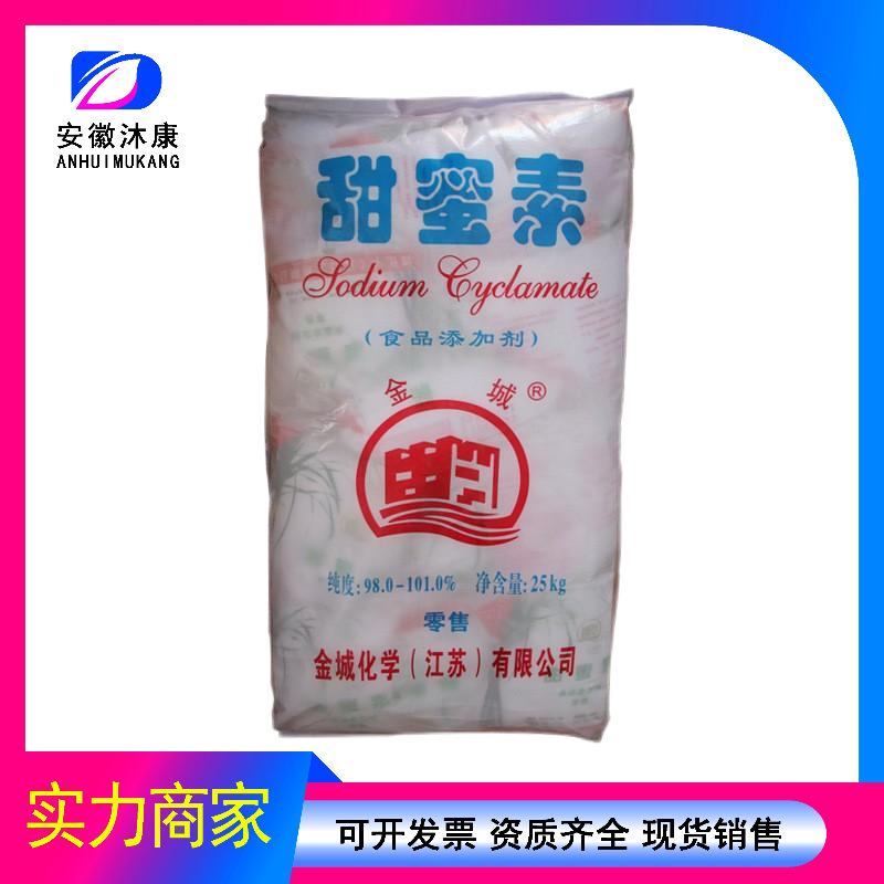 现货销 甜蜜素食品级 甜味剂 甜蜜素欢迎洽谈 甜蜜素