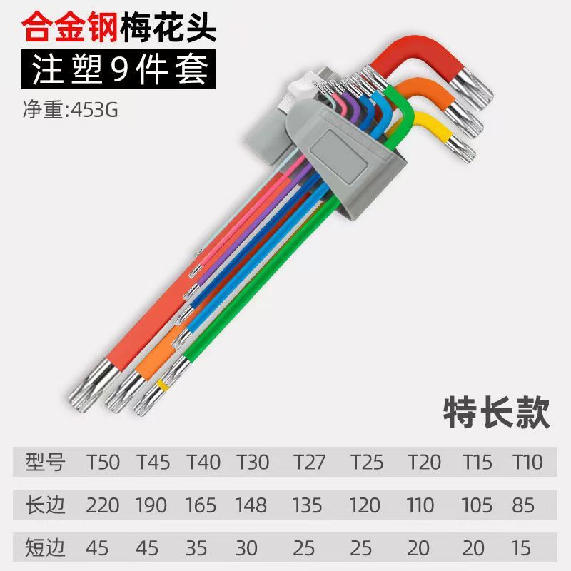 德国品质高硬度彩色内六角扳手|undefined