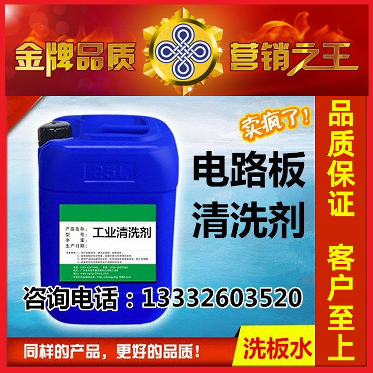 电子厂电路板洗板水 PCB洗板水 25KG装 环保型 快速清洗线路板