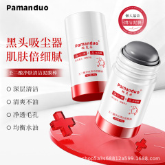 【专攻黑头细腻毛孔】帕曼朵壬二酸深层清洁泥膜棒控油黑头闭口粉