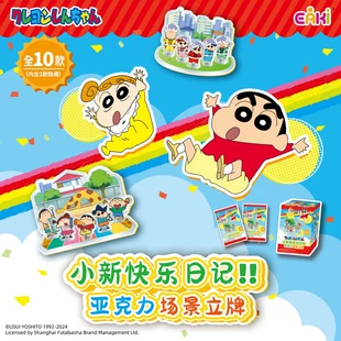 Фигурка-стенд Crayon Shin-chan из акрила слепой бокс