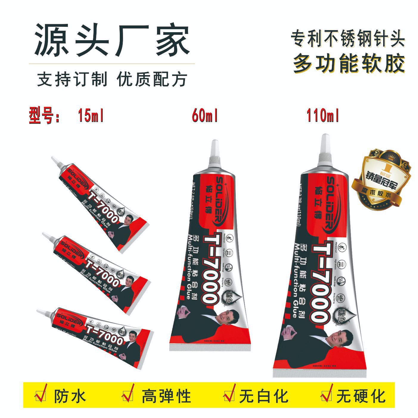 源头厂家批发修立得60mlT7000BET9000手机屏饰品点钻高粘度快干型