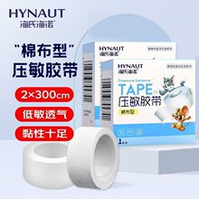 海氏海诺压敏胶带 棉布型压敏胶带 一次性高粘度低敏性医用胶布卷