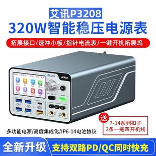 Axiomtek P3208 Intelligent Regulated Power Supply Meter Apple Android Mobile Phone Repair Fast Charging Dc Detection Power Supply Meter Cable