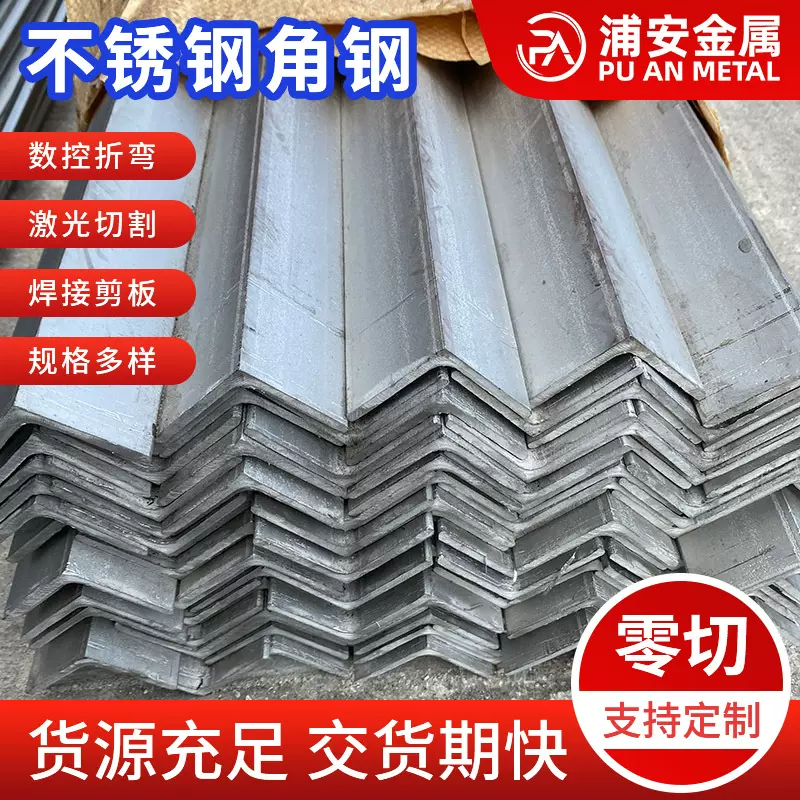 厂家供应304不锈钢角钢 不等边角钢耐腐蚀 可冲孔切割加工