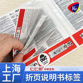 定制多页折叠不干胶标签三层四层多层折页标农药兽药日化产品贴纸