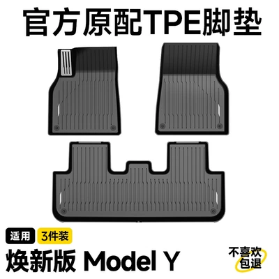 Ayaqaltılar (Kovriklər): Y Integrated Trunk Mat and Backrest - renewed-version-of-model-y-3-piece-set-original-metal-pedal-model-maternal-and-infant-grade-tpe-foot-pads