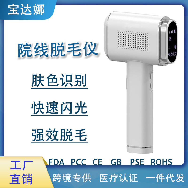宝達娜レーザー脱毛器氷点下家庭用サファイア手持ち無痛脱毛全身若肌美容院専用|undefined
