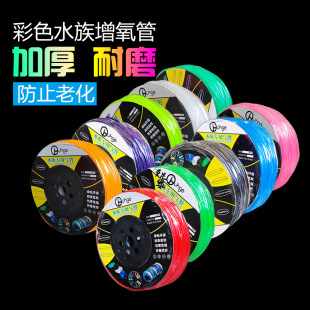 Fish tank color oxygen tube fish tank oxygen tube oxygen pump special hose high quality rubber thick tube