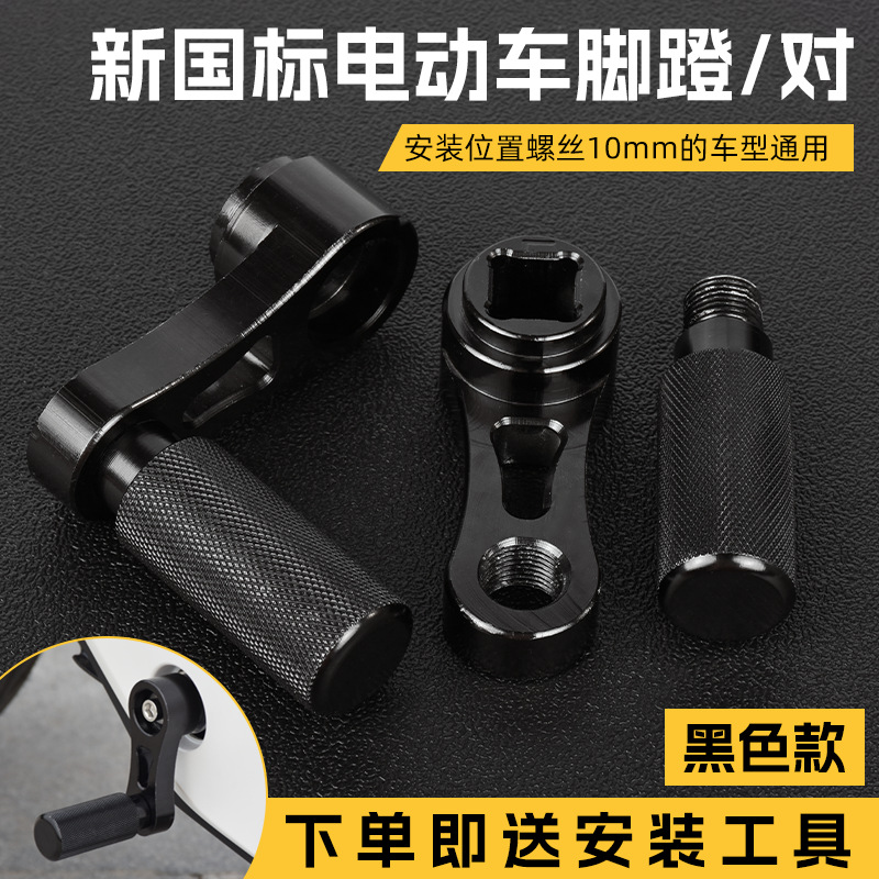 Aplicable a la manivela de pierna de pollo modificada de ternero 009 pedal UQI + / U1C / D / + B / M2 / GO estándar nacional pedal eléctrico