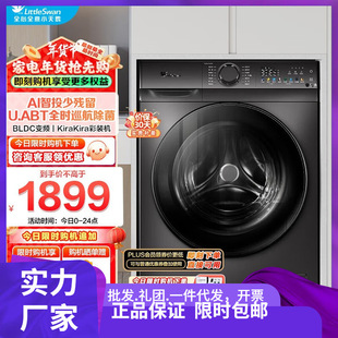 Littleswan Drum Washing Machine Fully Automatic 10kg kg Large Capacity Household Appliances