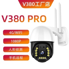 4G球機 監控攝像頭wifi室外IP66級防水 高清全彩夜視 V380監控器