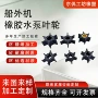 水星雅马哈outboard发动机叶轮