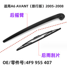 ���ðµ�A6 AVANT���а�2005-2008���������ˢƬOE:4F9 955 407