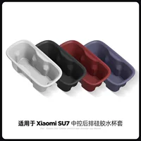 Подходит для 24-25 моделей Xiaomi SU7 Ultra центрального управления задний стакан для воды, противоскользящий амортизатор, держатели для напитков