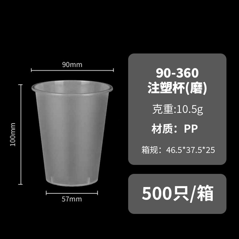 360--90 frosted (360ml)