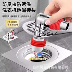 下水管、洗濯機用三口排水管、床排水専用継手、防臭オーバーフロー三方、浴室ツーインワン