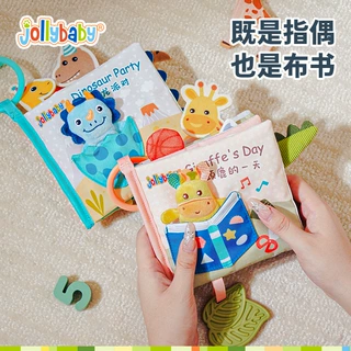 jollybaby尾巴指偶布书撕不烂可啃咬婴幼儿宝宝早教启蒙0-12个月