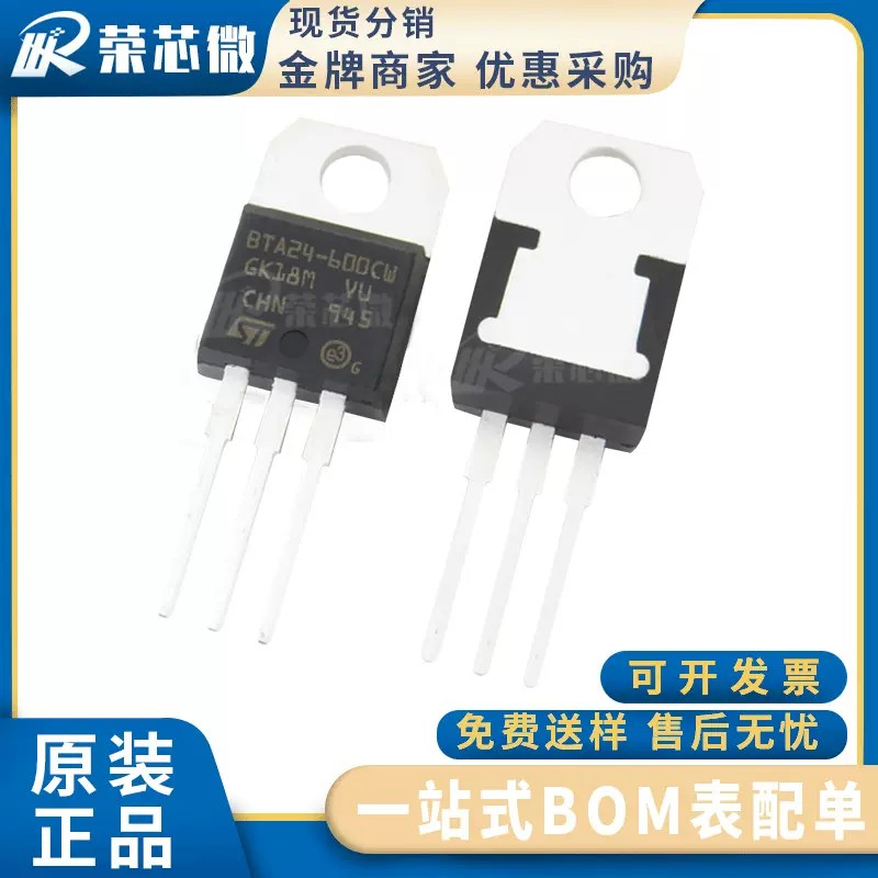 ST/意法 BTA24-600CWRG 封装TO-220 BTA24 双向可控硅 原装正品