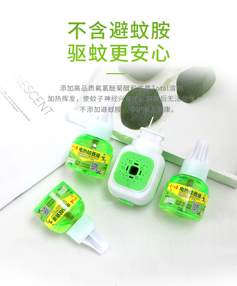 蚊香液详情_08