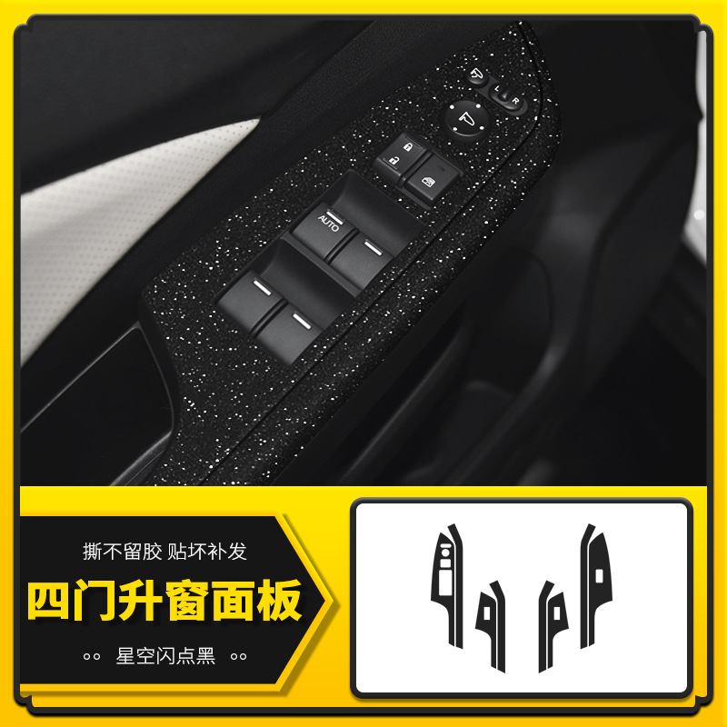 4 도어 윈도우 패널 [스타 플래쉬 포인트 블랙]]