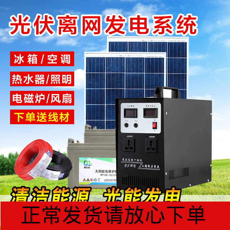 Solar panel power generation complete set of 220V system household 3000W with air conditioning lighting fan computer network power supply Solar panel power generation complete set of 220V system household 3000W with air conditioning lighting fan computer network power supply