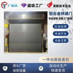 滚筒式硬质快速卷帘门车间工业自动仓储防盗快卷门铝合金快速门