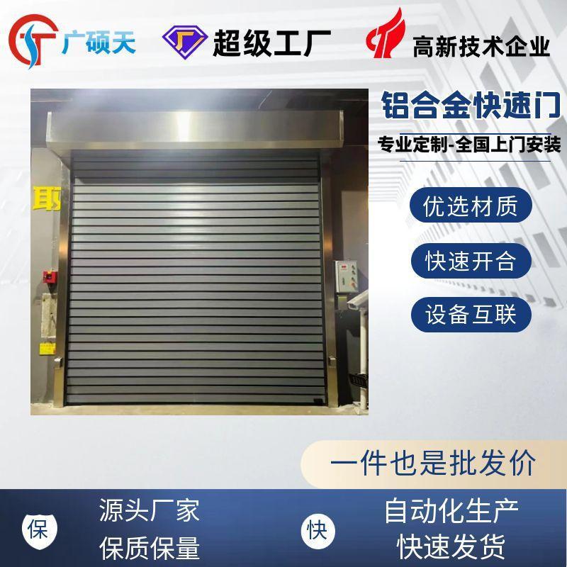滚筒式硬质快速卷帘门车间工业自动仓储防盗快卷门铝合金快速门|undefined