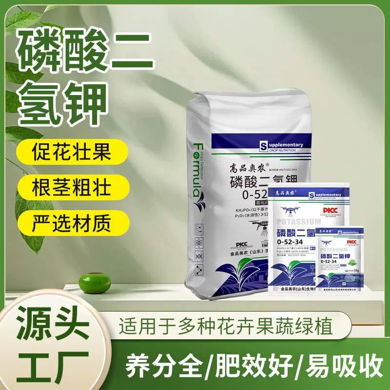 定制磷酸二氢钾叶面肥正品农用通用磷钾肥花卉植物花肥料水溶肥料